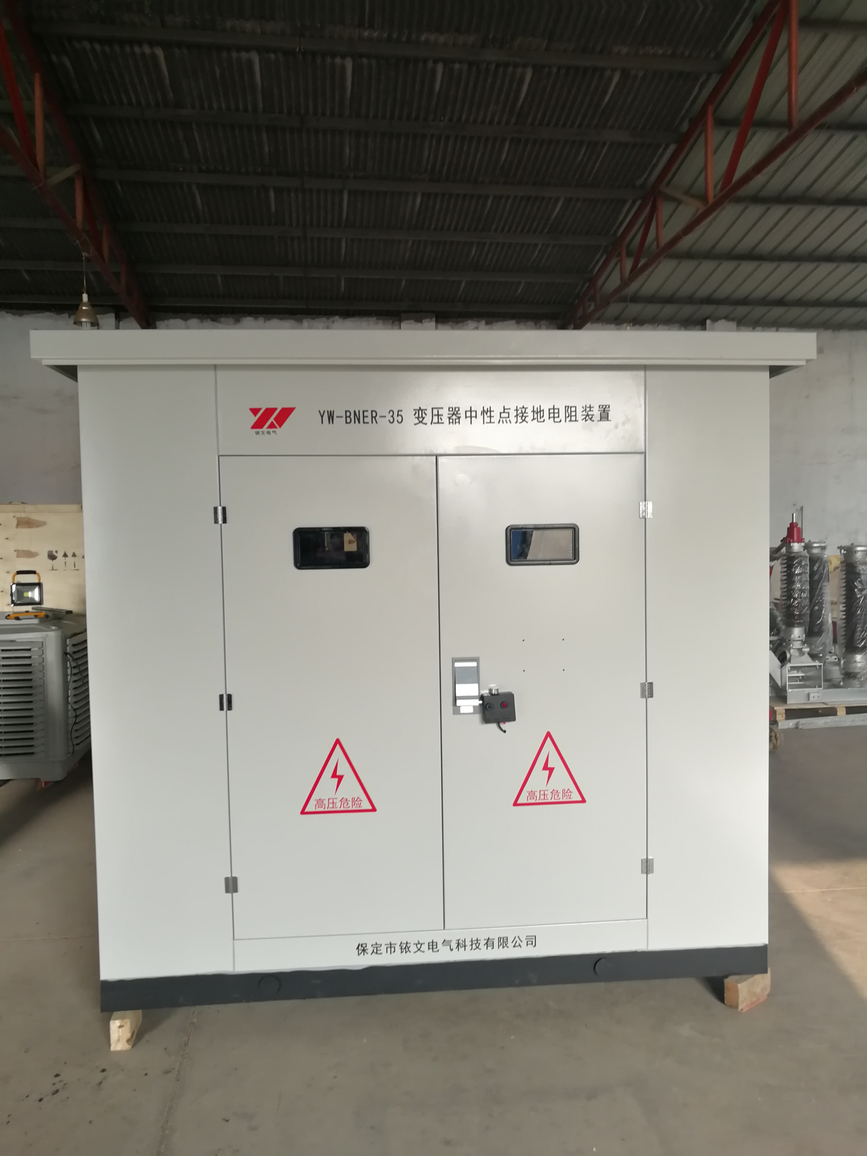 中性點接地電阻柜